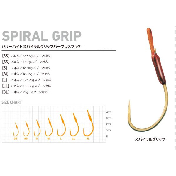HURRY BITE SPIRAL GRIP