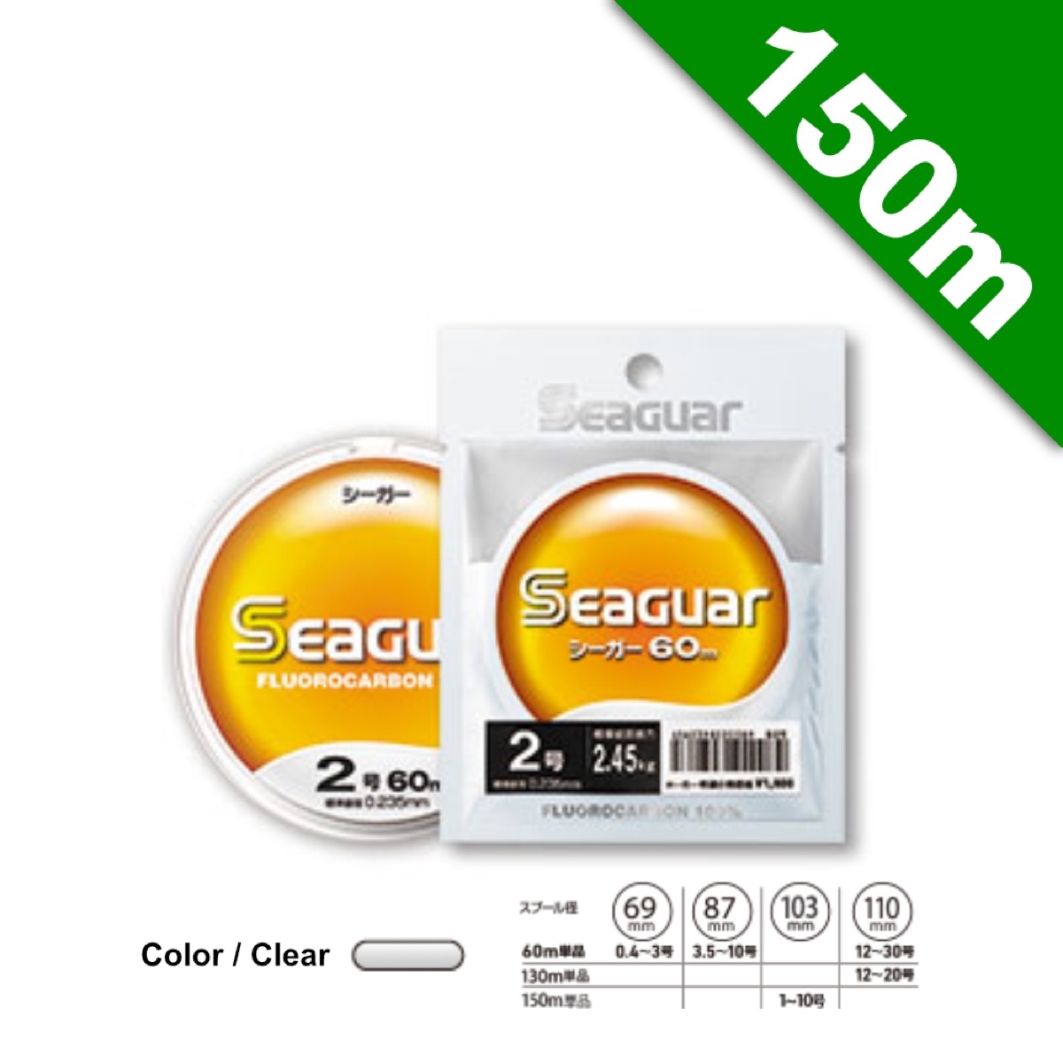 SEAGUAR 150m