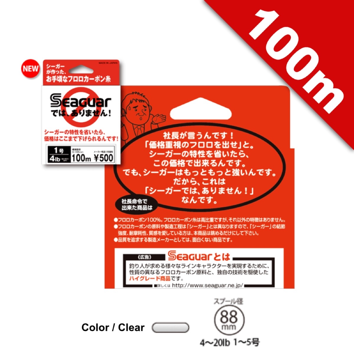 SEAGUAR DEHA AIMASEN