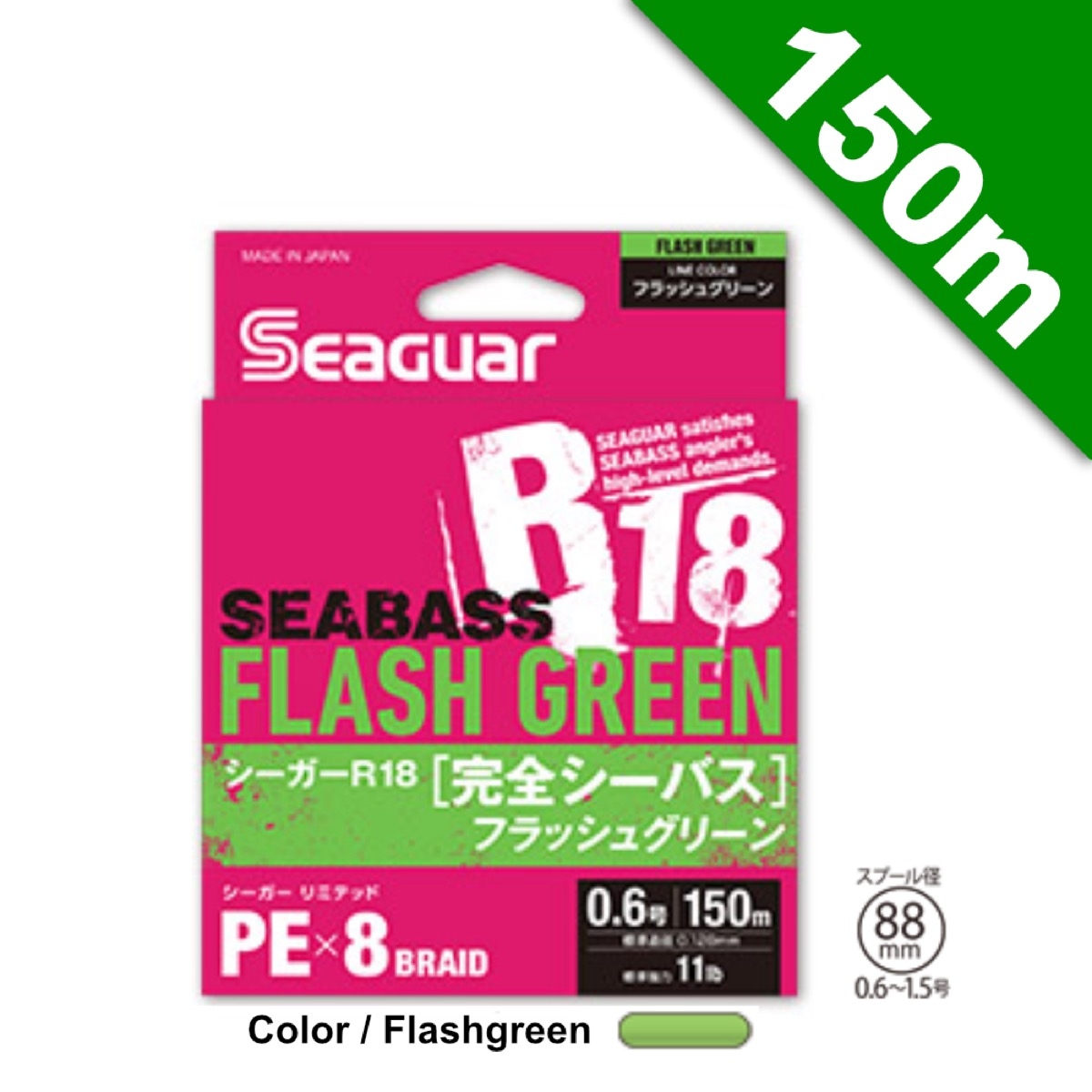 R18 KANZEN SEA BASS FLASH GREEN