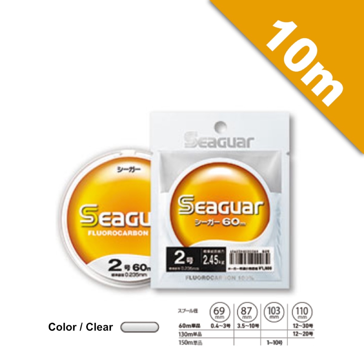 SEAGUAR 10m