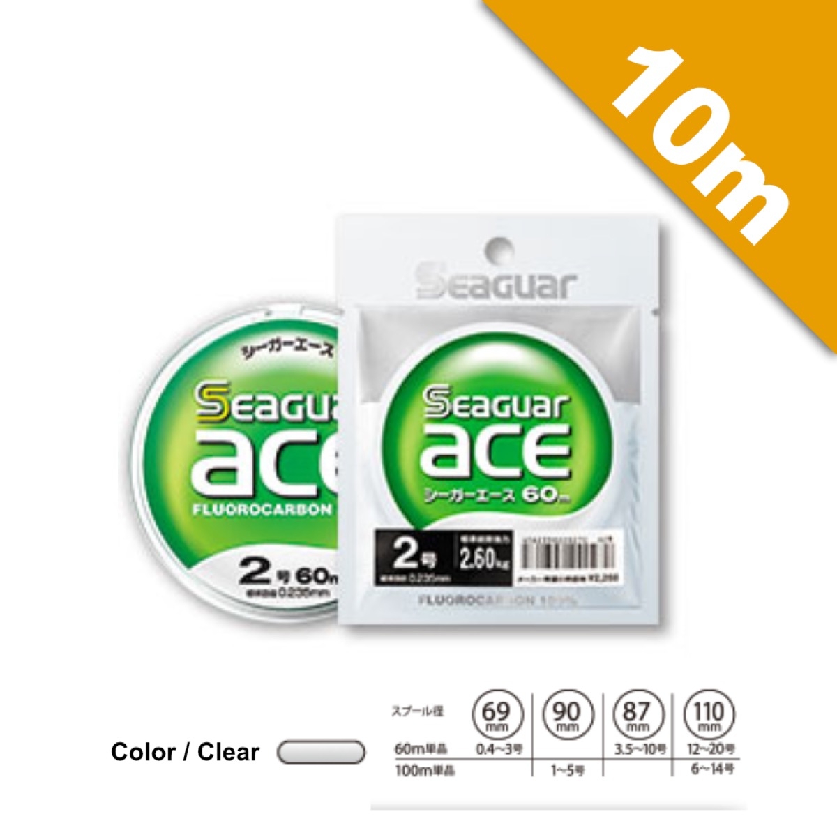 SEAGUAR ACE 10m