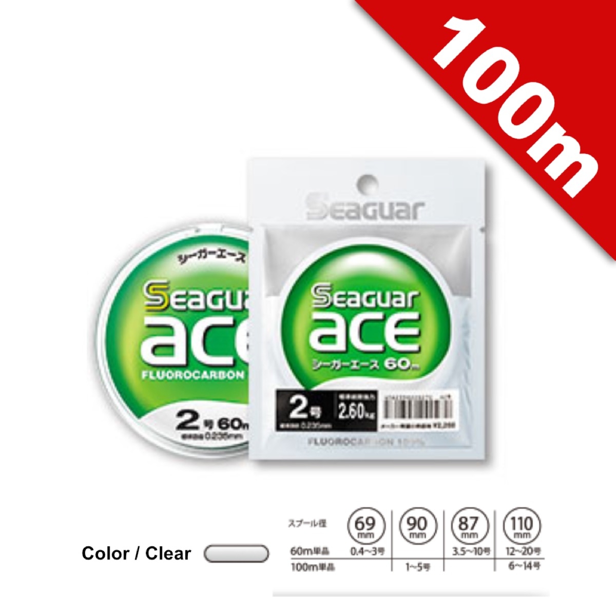 SEAGUAR ACE 100m