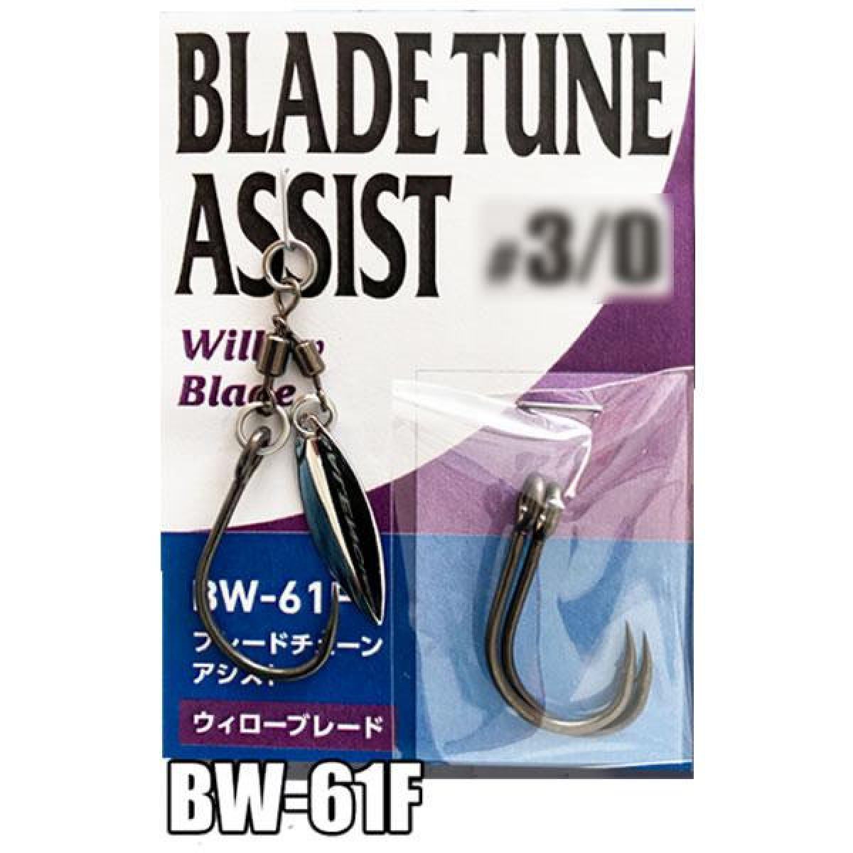 BW-61F BLADE TUNE ASSIST WILLOW